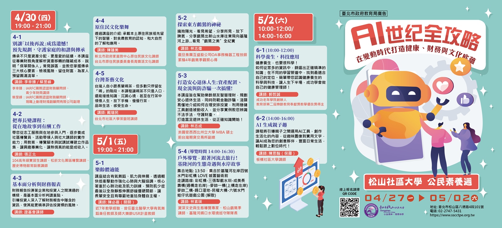 115-1公民素養週 - AI世紀全攻略…