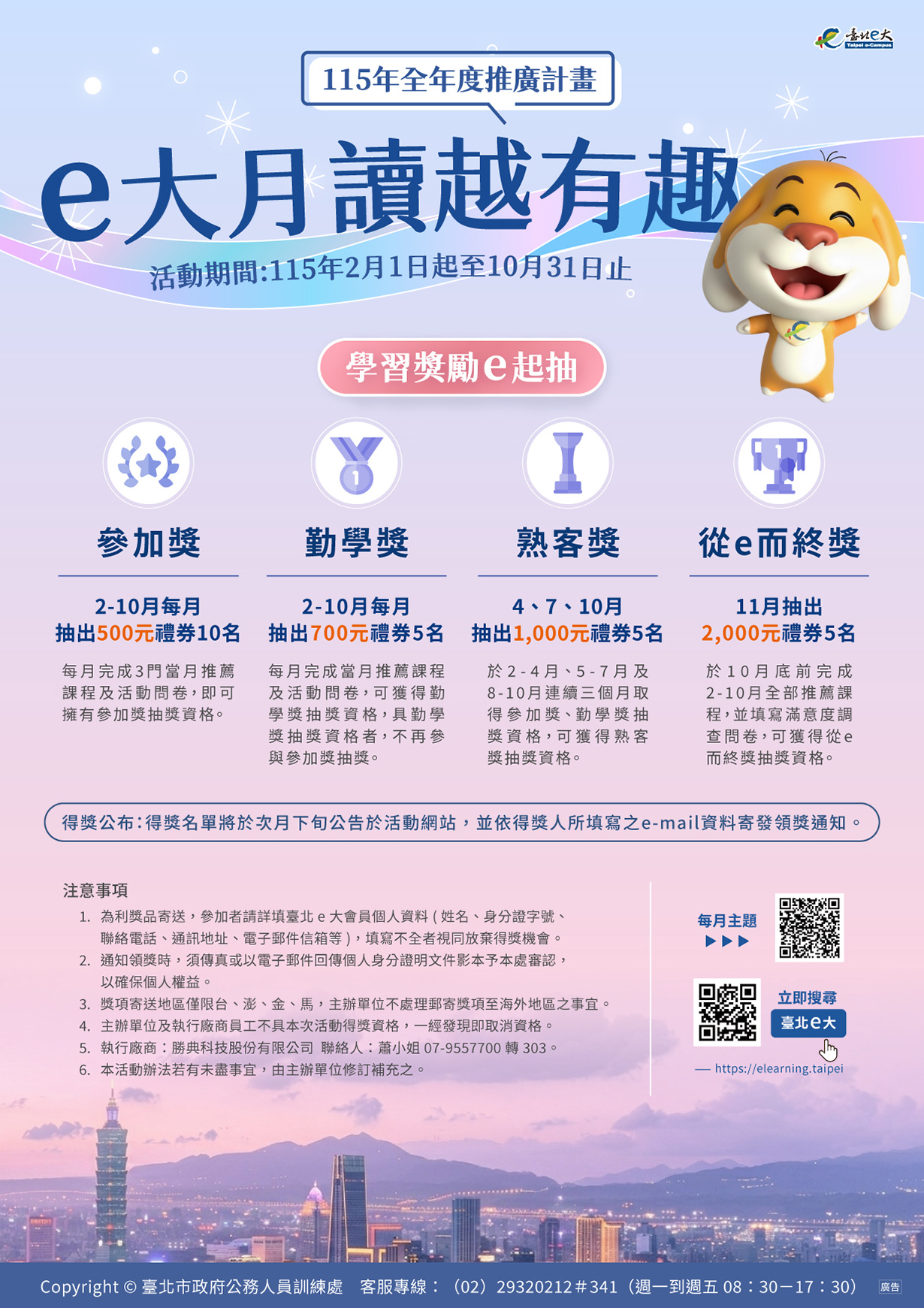 臺北e大 - e大月讀越有趣&hellip;